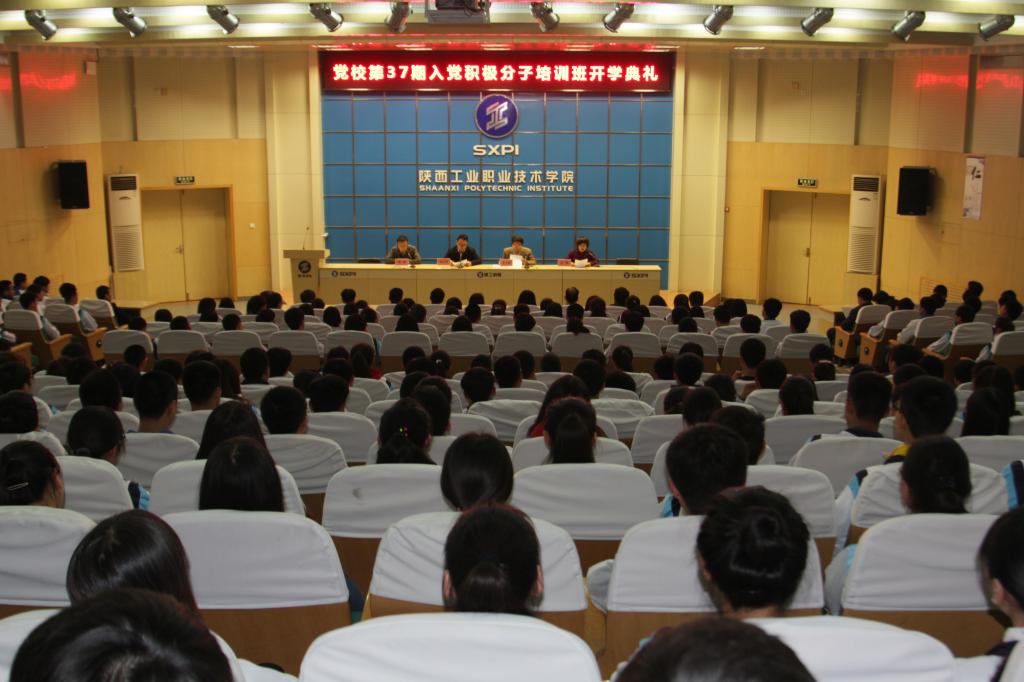 我院举行党校第37期入党积极分子培训班开学典礼