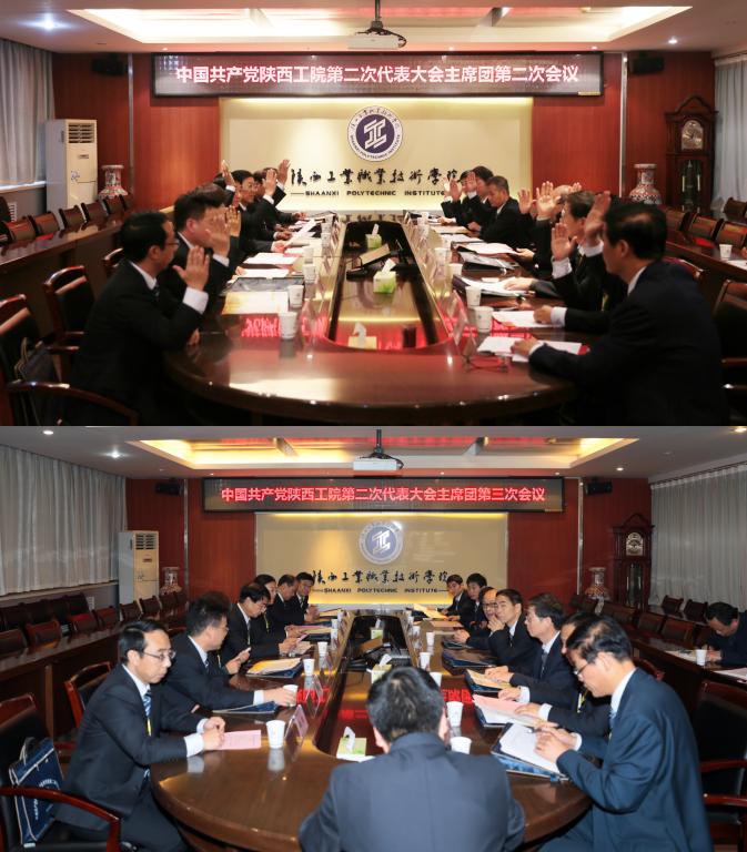 大会主席团第二、三次会议