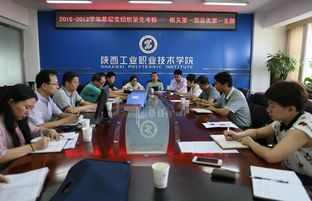 机关第一党总支第一党支部接受第一考核组考核